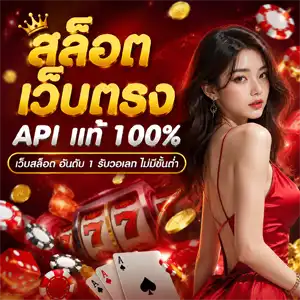 สล็อต เติมขั้นต่ำ 1 บาท